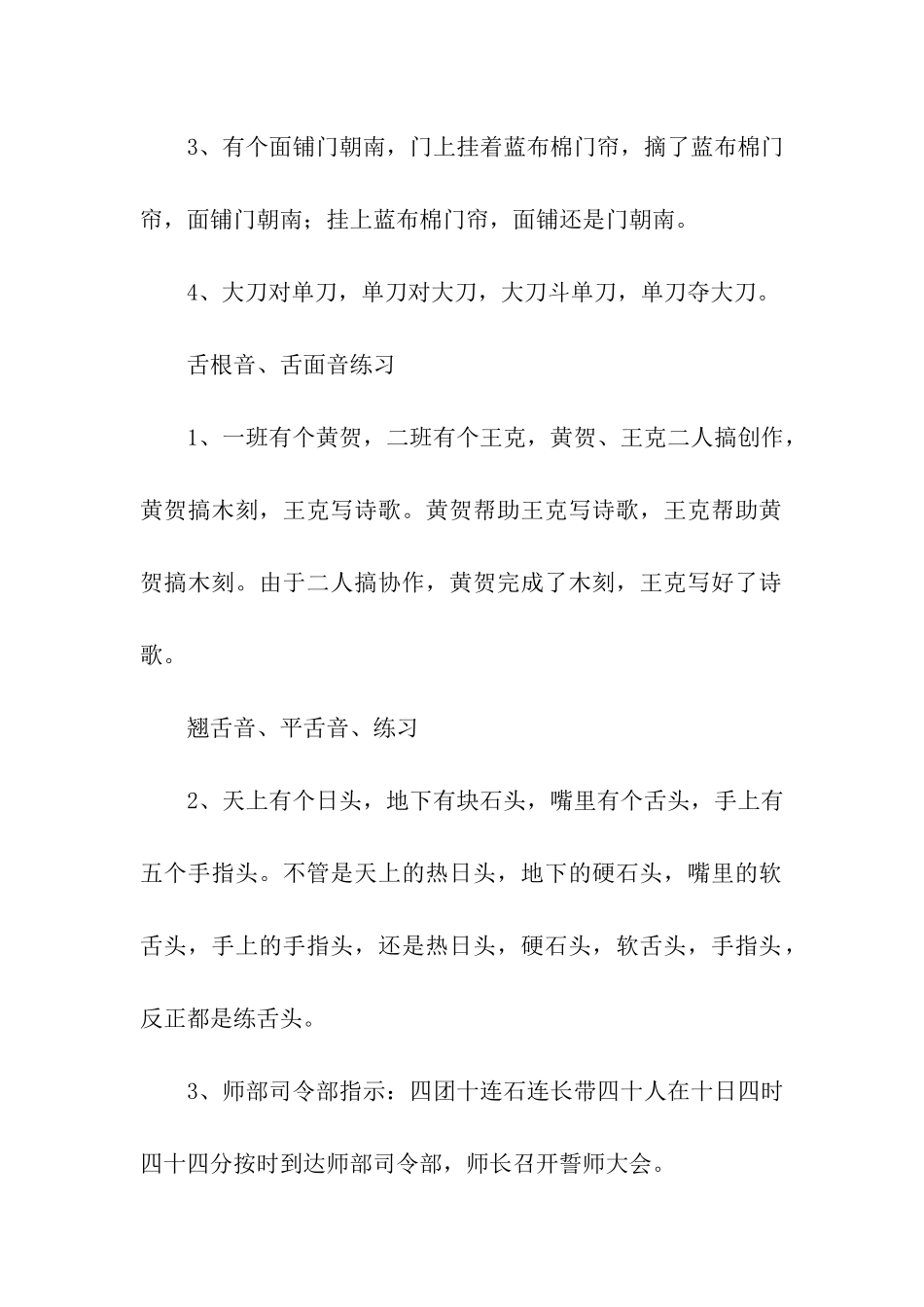 绕口令练习汇总_第3页