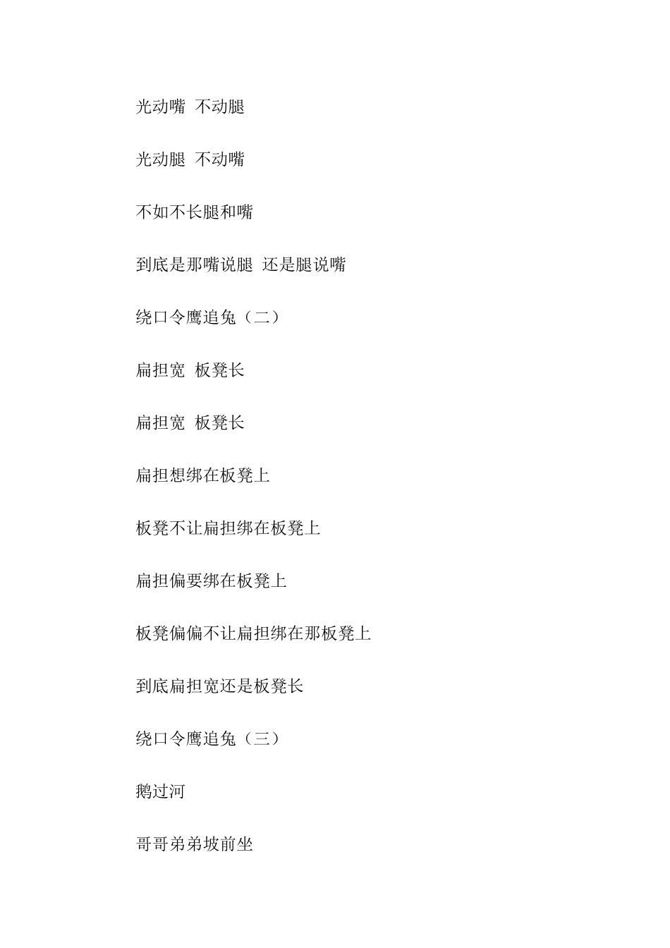 绕口令鹰追兔_第2页