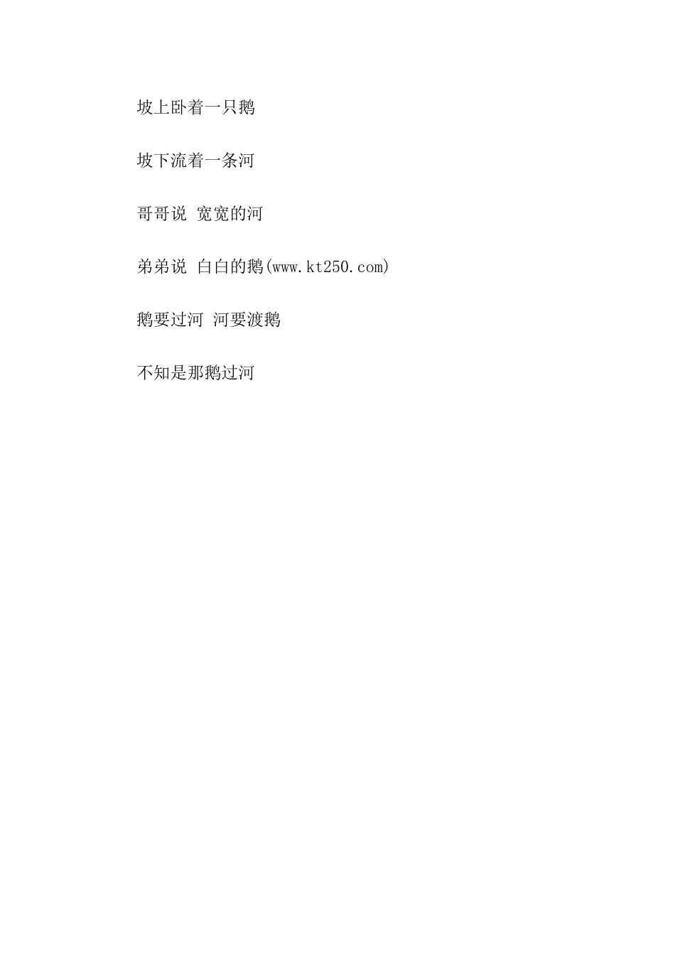 绕口令鹰追兔_第3页