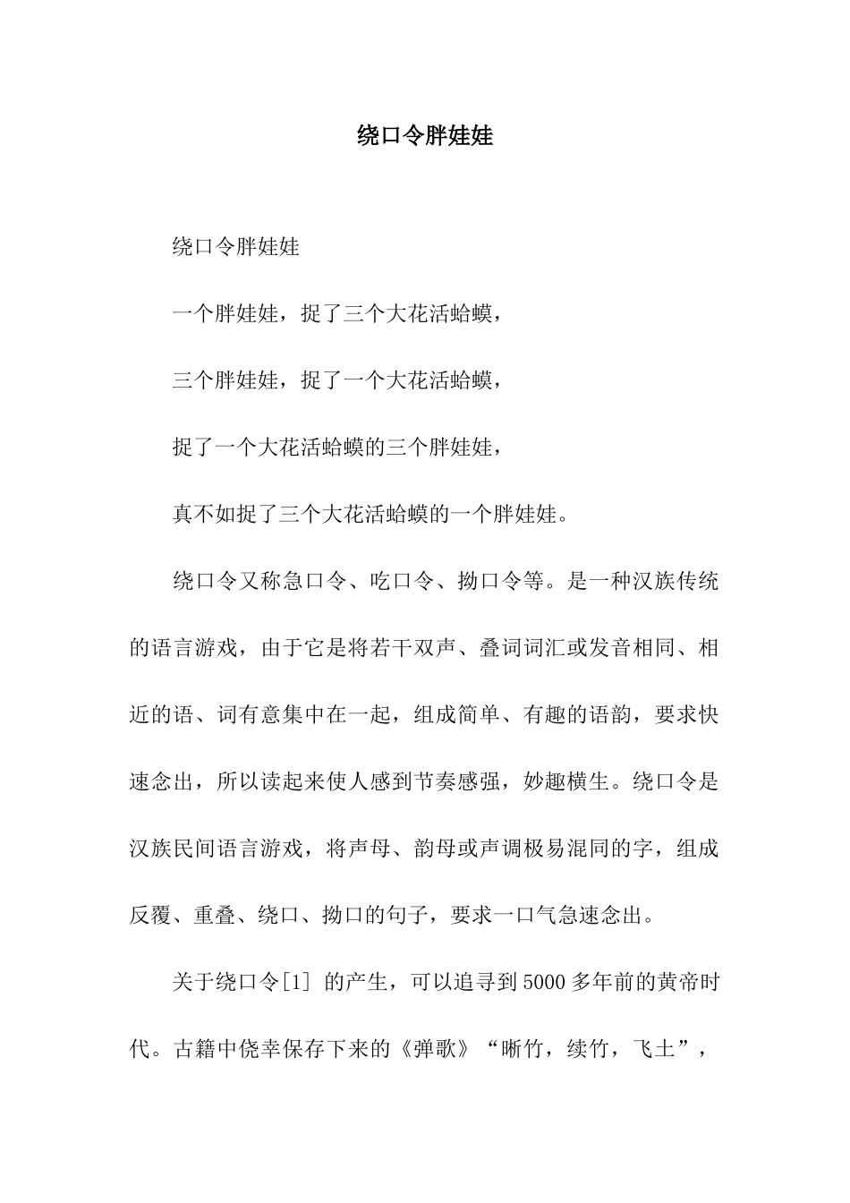 绕口令胖娃娃_第1页