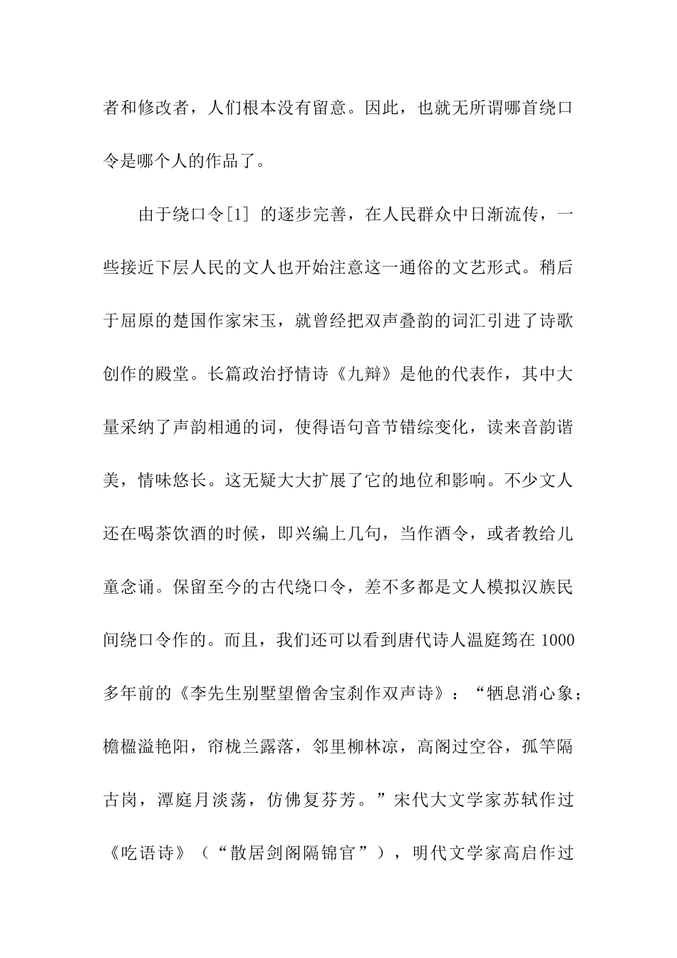 绕口令胖娃娃_第3页