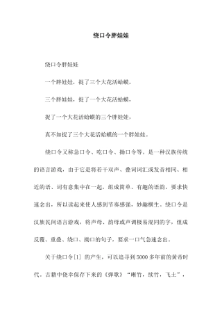 绕口令胖娃娃