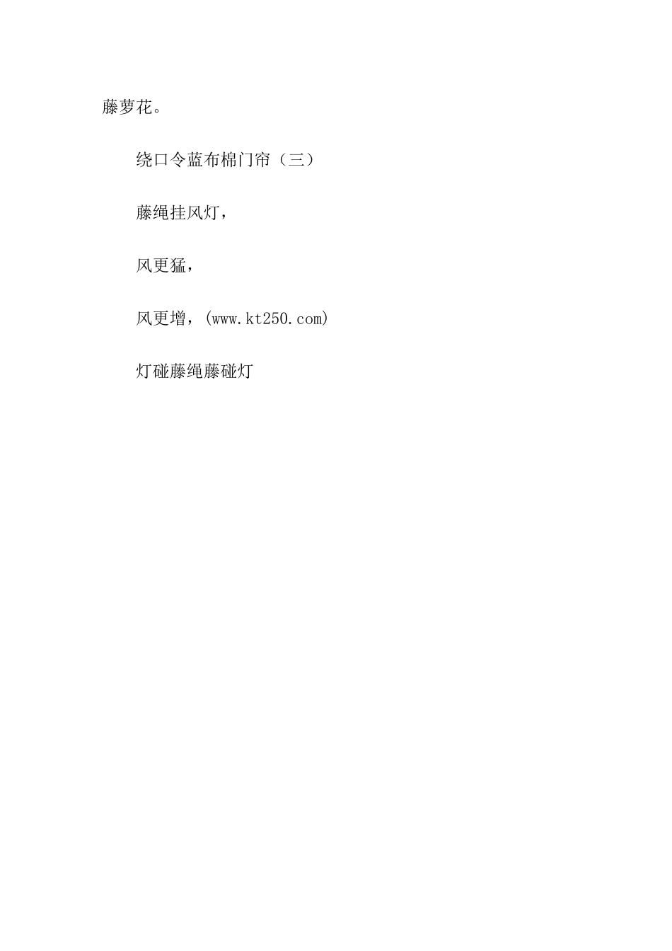 绕口令蓝布棉门帘_第2页