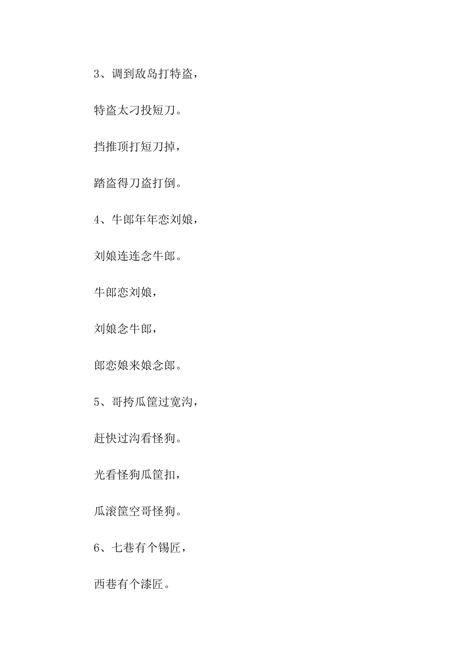 绕口令练习集锦_第2页