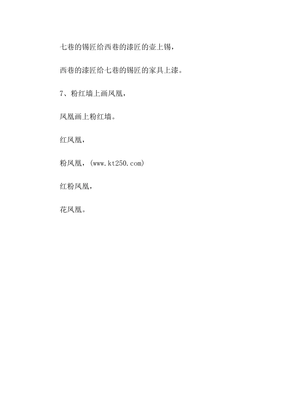 绕口令练习集锦_第3页