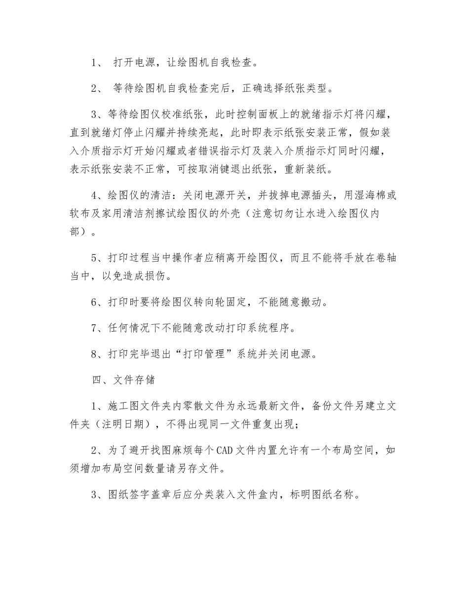 绘图工操作规程_第3页