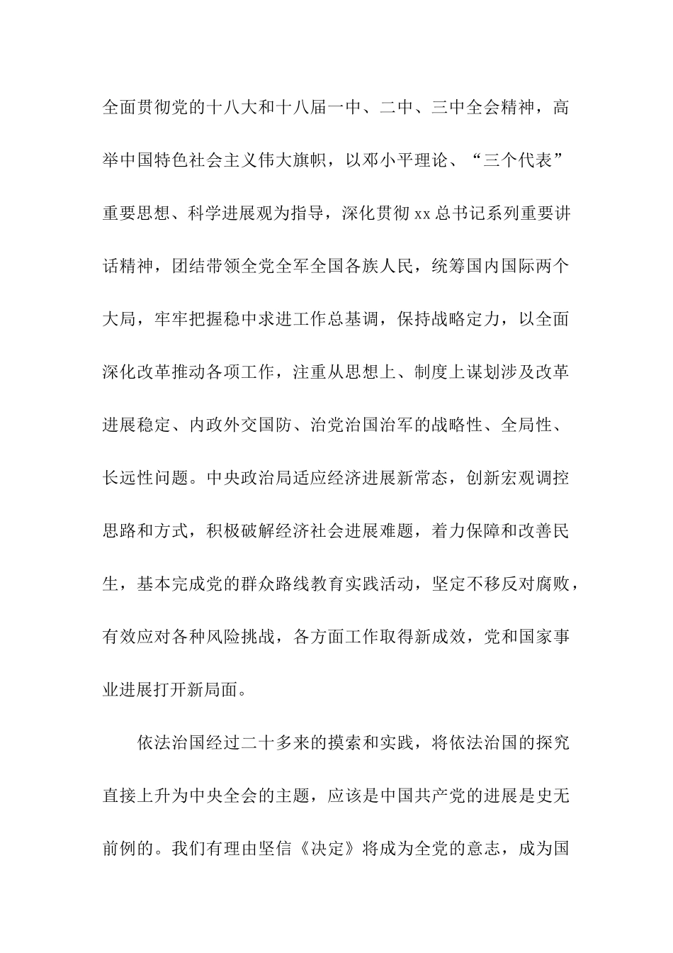 绘法治新蓝图展依法治国决心思想汇报_第2页