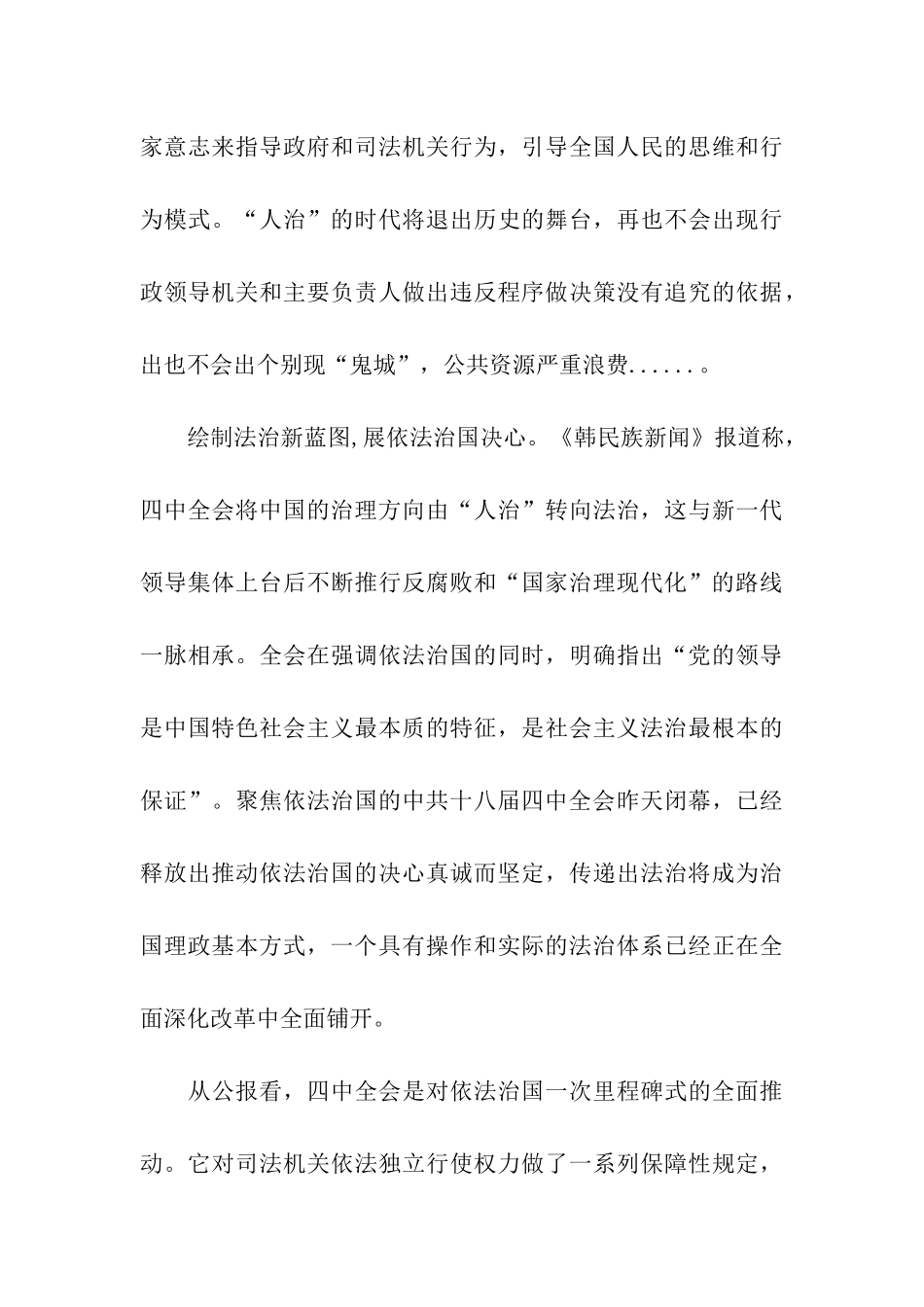 绘法治新蓝图展依法治国决心思想汇报_第3页