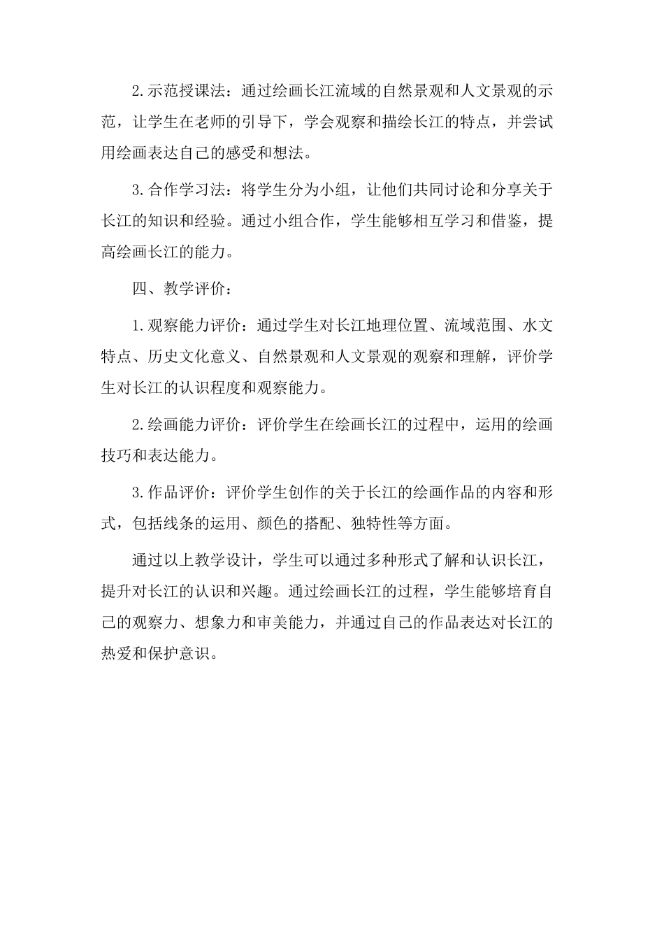 绘画长江教学设计_第3页