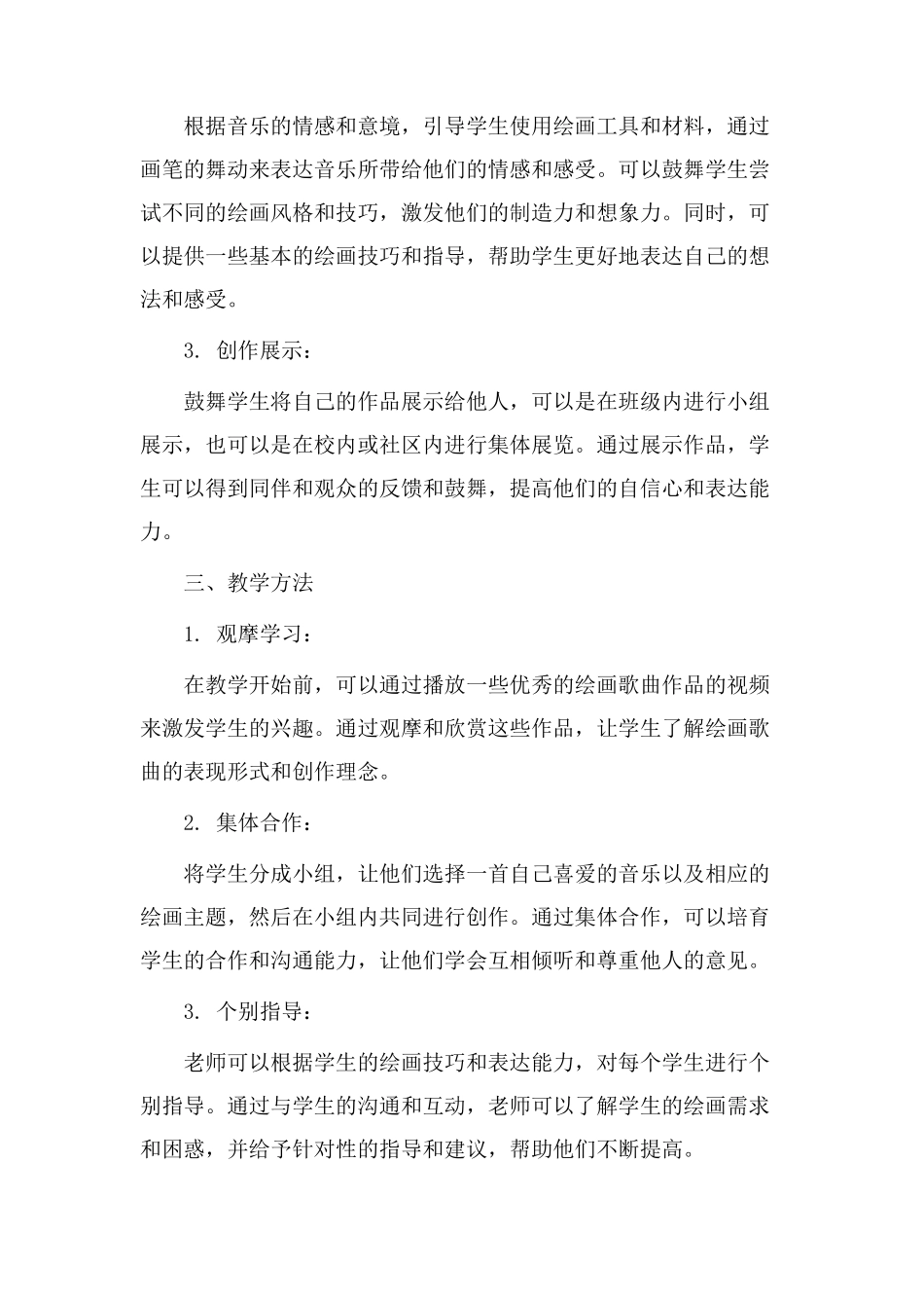 绘画歌曲教学设计_第2页