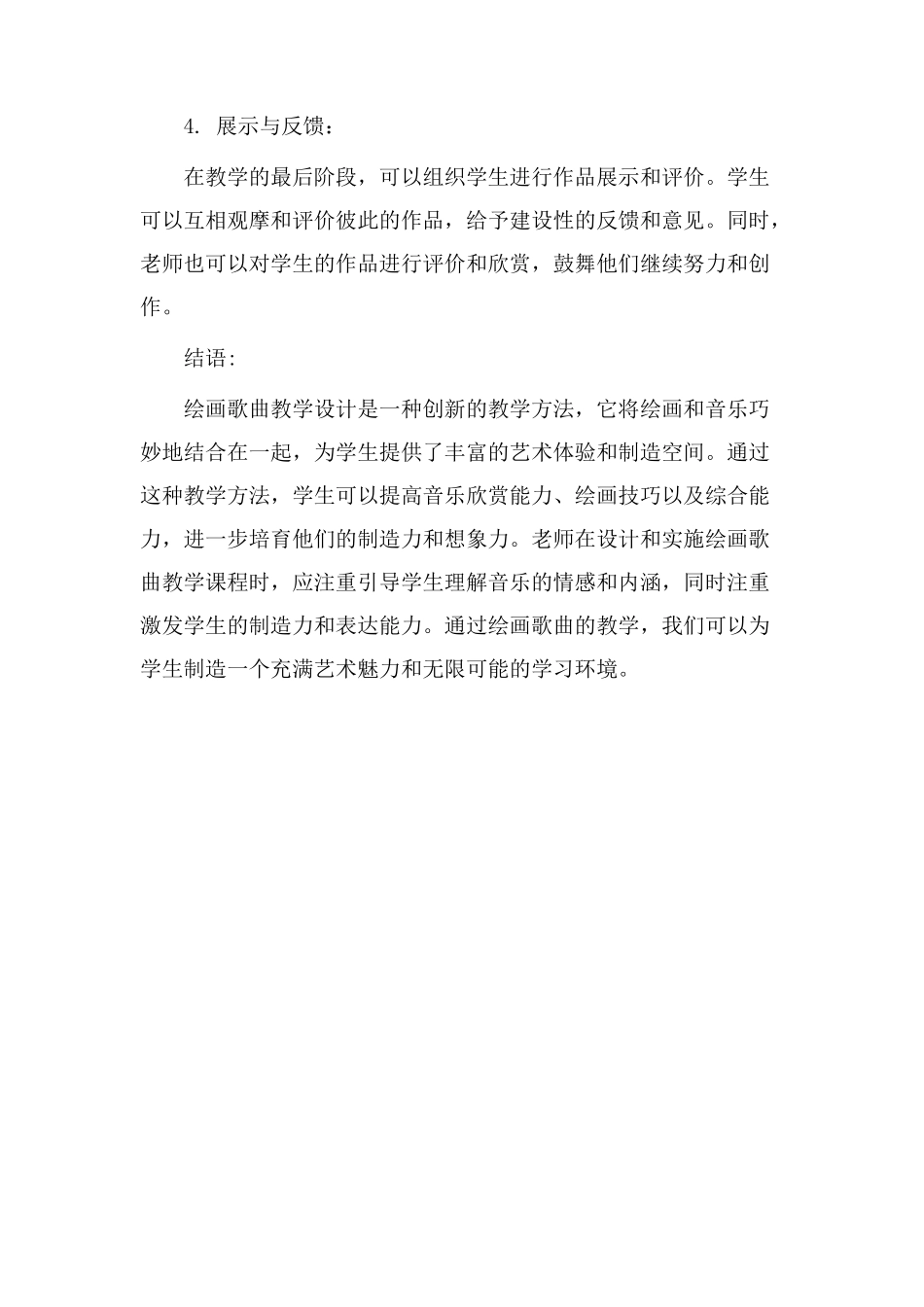 绘画歌曲教学设计_第3页