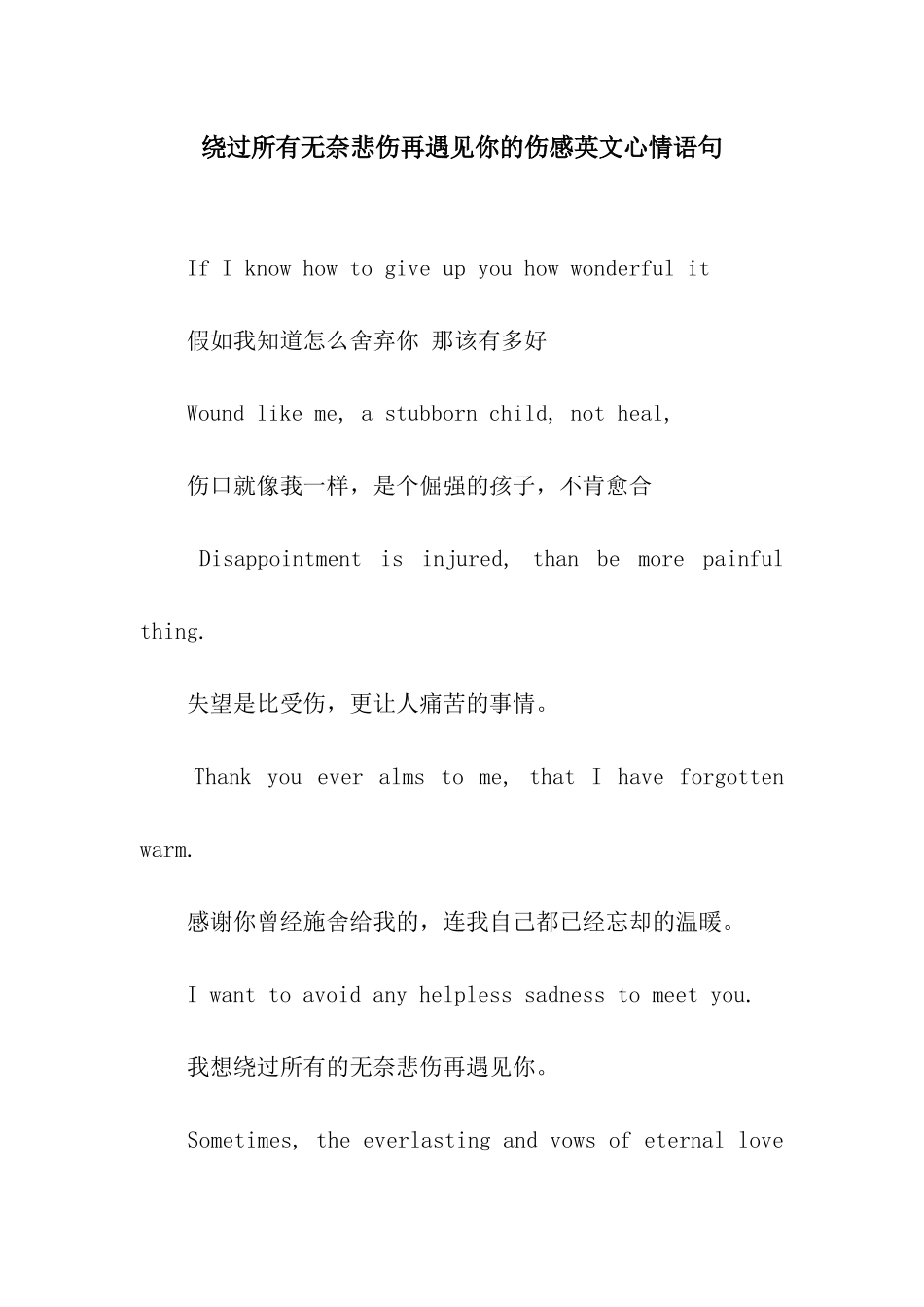 绕过所有无奈悲伤再遇见你的伤感英文心情语句_第1页