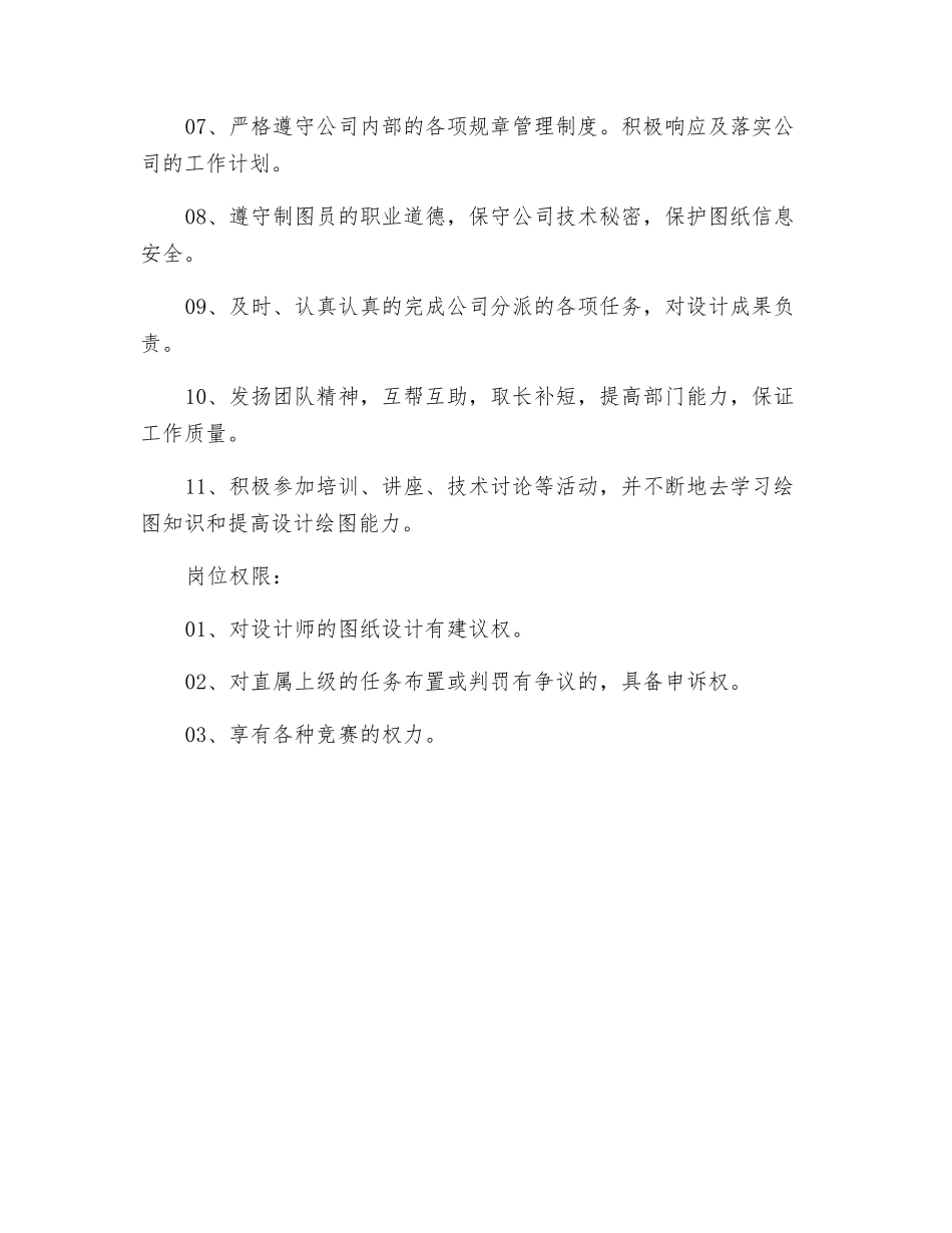 绘图员岗位职责说明_第2页