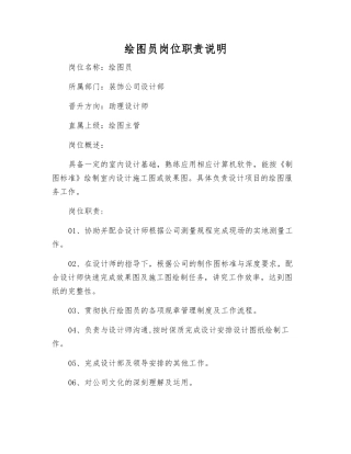 绘图员岗位职责说明