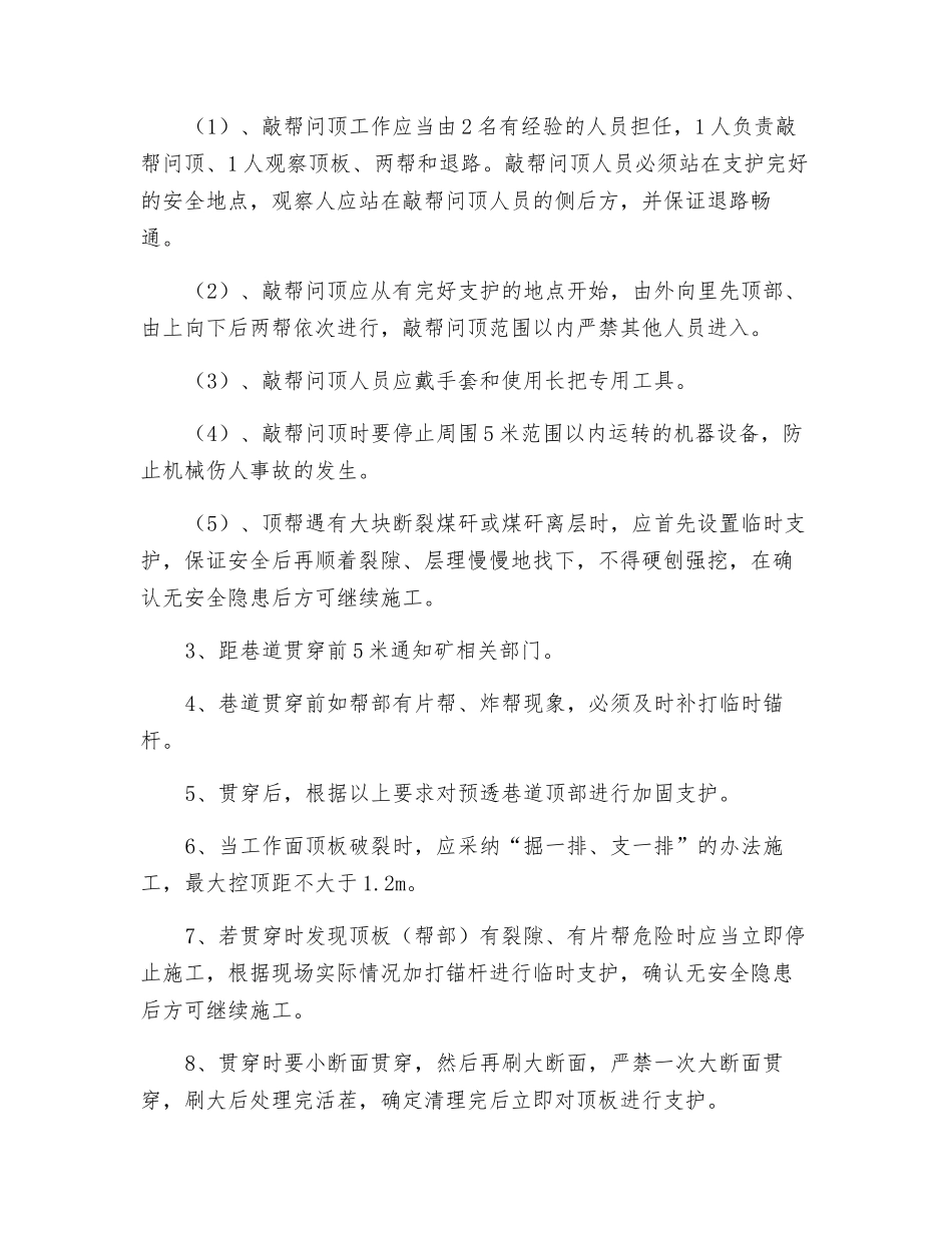 绕道贯通施工安全技术措施_第2页