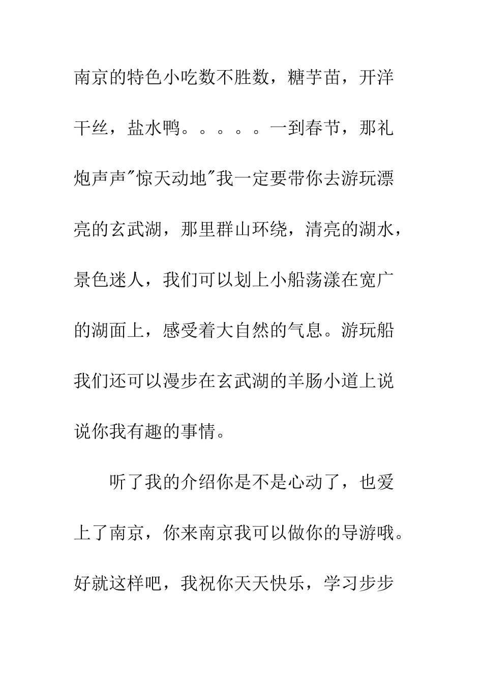 给同学的一封信400字_第2页