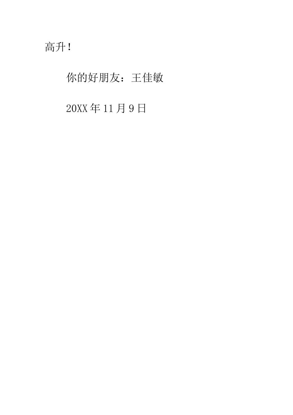 给同学的一封信400字_第3页