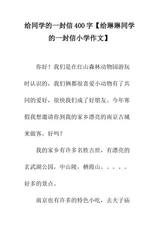 给同学的一封信400字