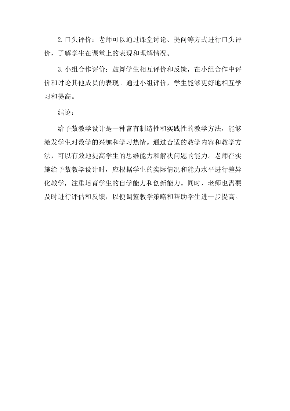 给予数教学设计_第3页