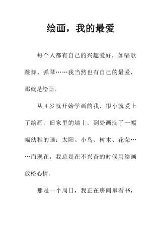 绘画-我的最爱