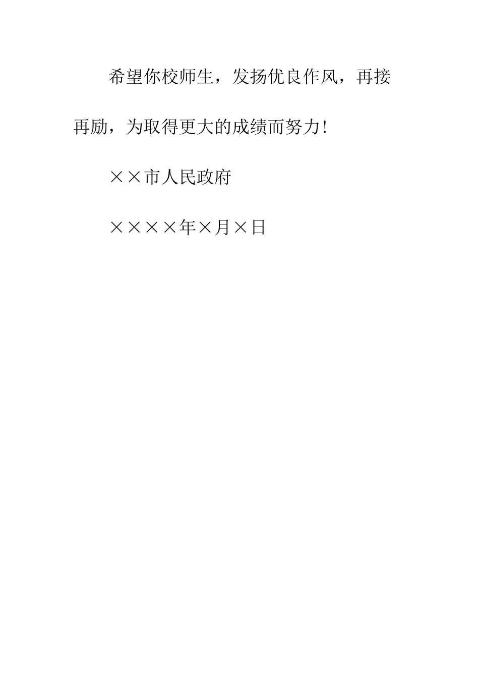 给学校的表扬信_第2页