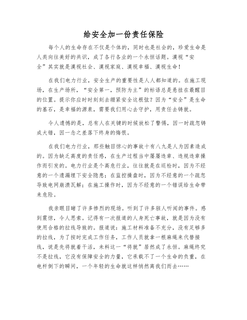 给安全加一份责任保险_第1页
