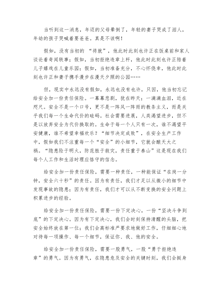 给安全加一份责任保险_第2页