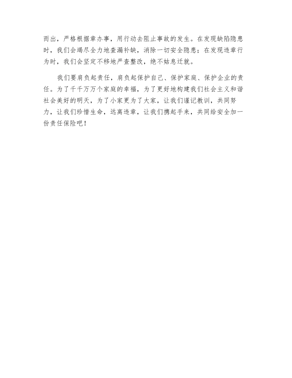 给安全加一份责任保险_第3页