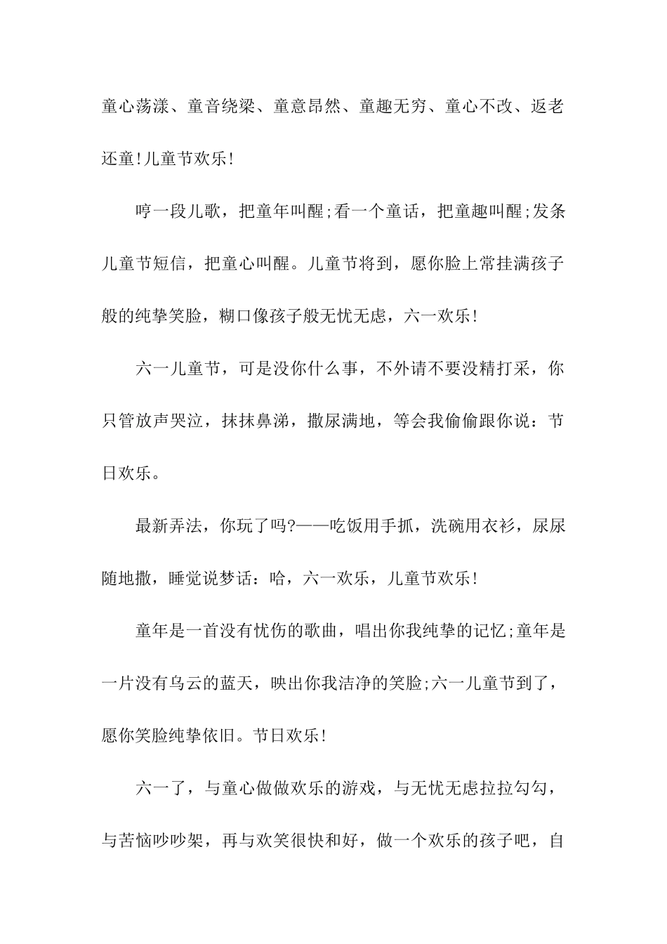 给小朋友的儿童节祝福语精选_第2页