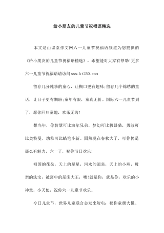 给小朋友的儿童节祝福语精选