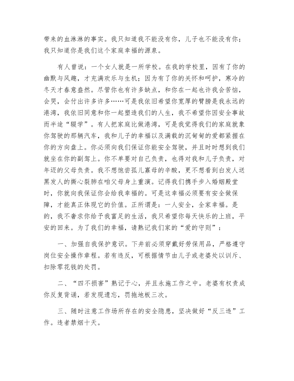 给丈夫的一封安全家书_第2页