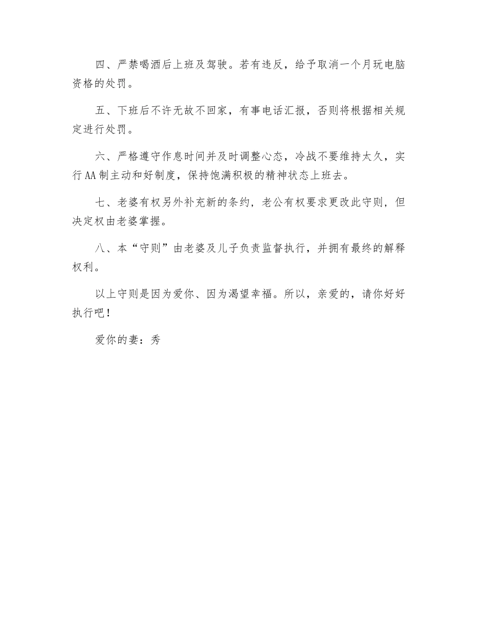 给丈夫的一封安全家书_第3页