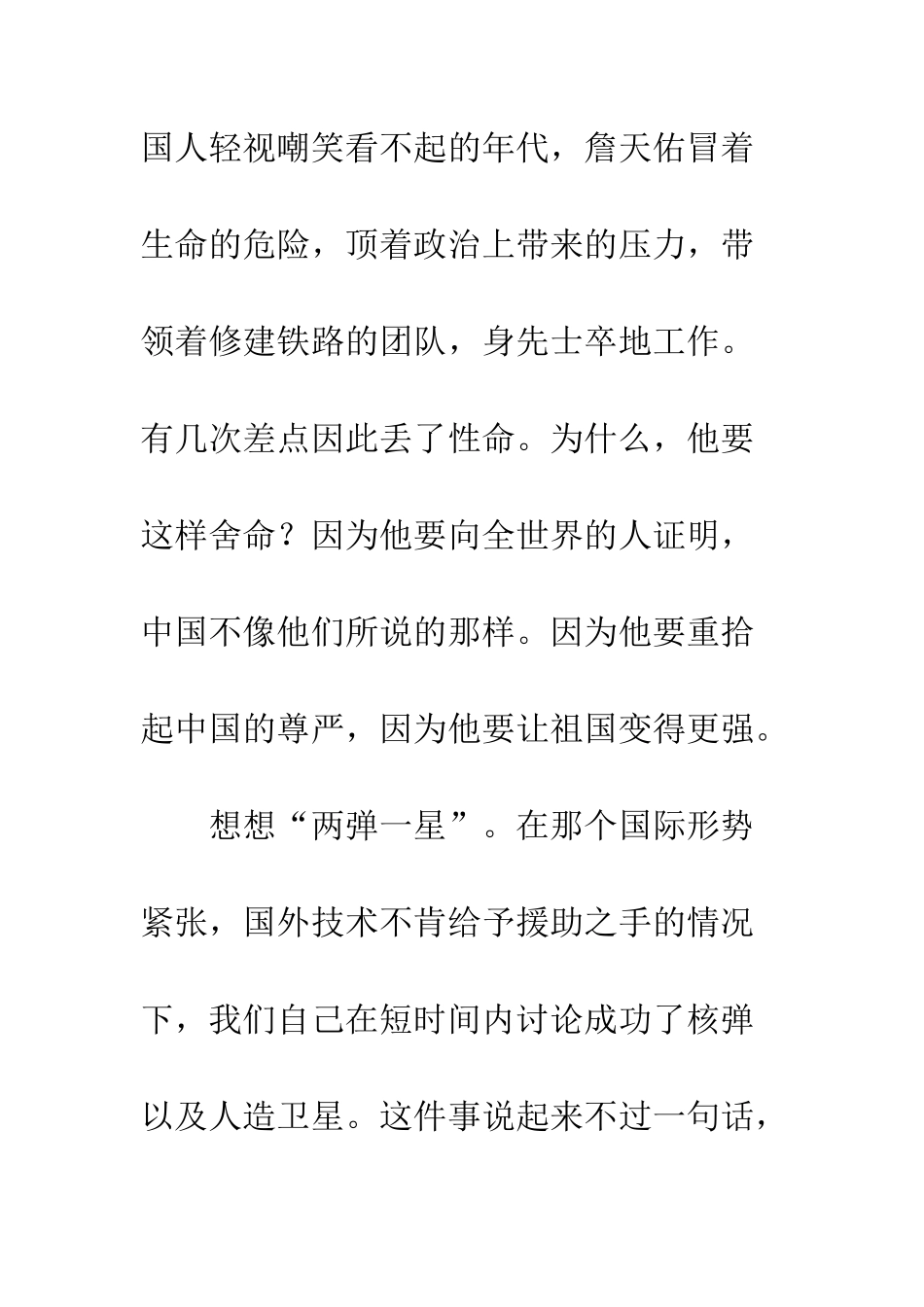 给心灵点一盏灯中学作文-为心灵点一盏灯作文_第2页