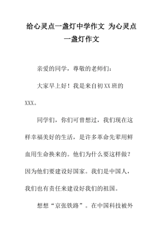 给心灵点一盏灯中学作文-为心灵点一盏灯作文