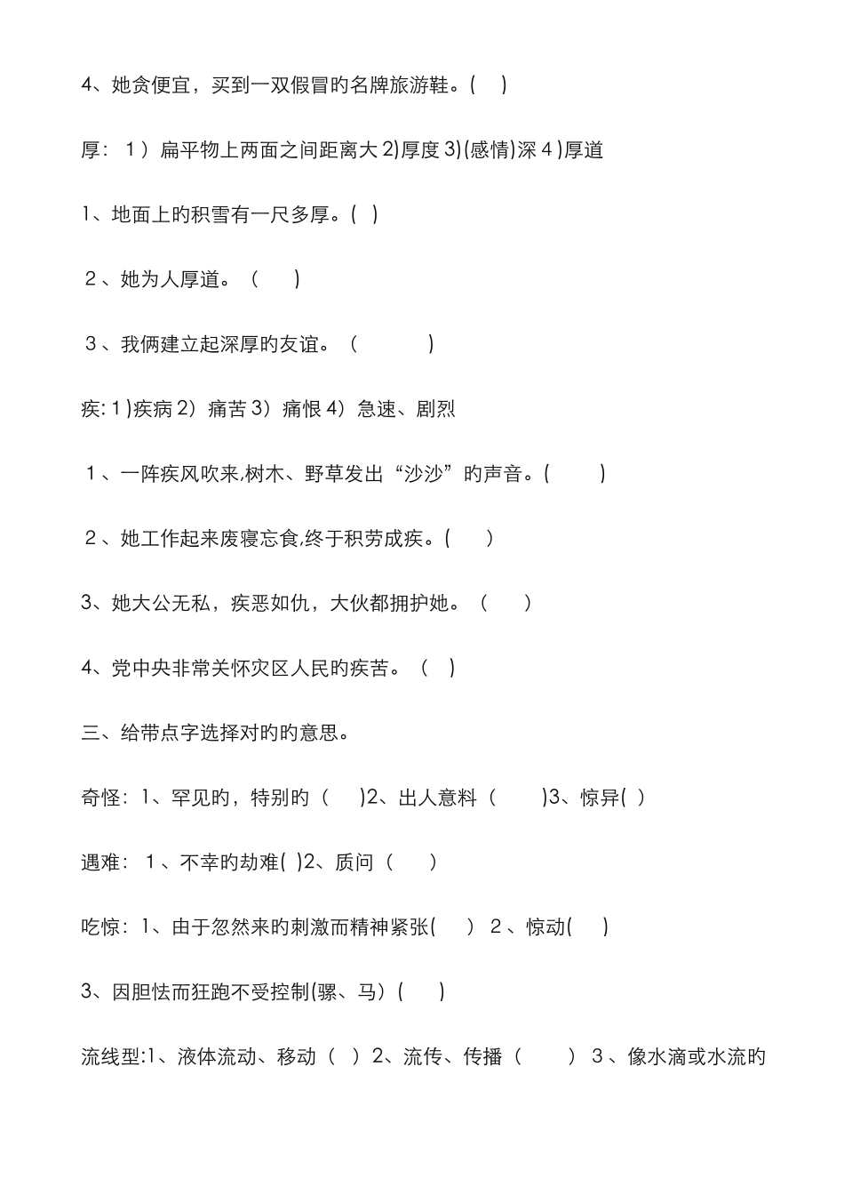 给带点字选择正确解释_第2页