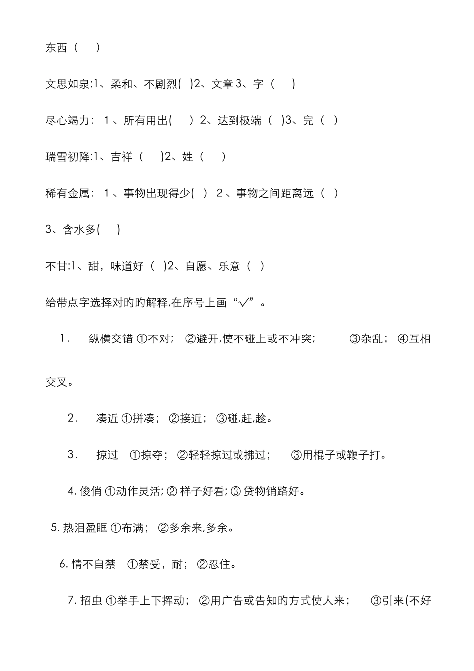 给带点字选择正确解释_第3页