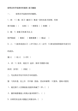 给带点字选择正确解释