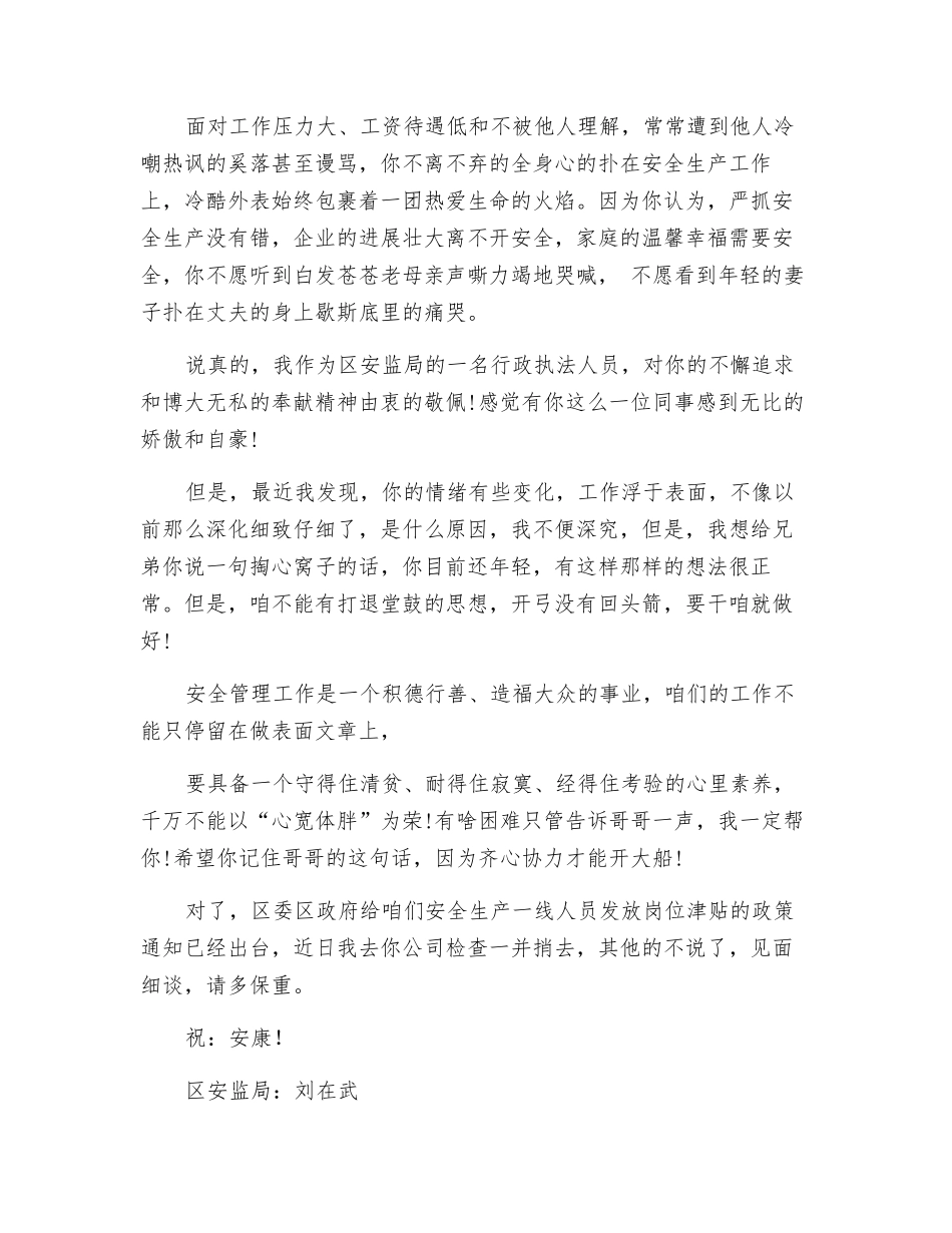 给安全员兄弟的一封信_第2页