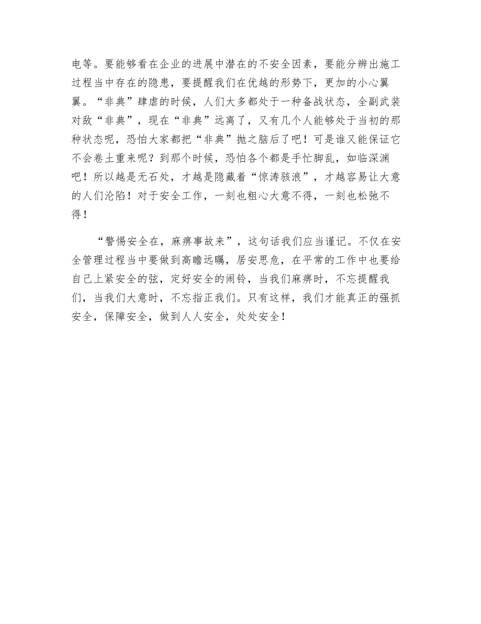 给安全定个闹钟_第2页