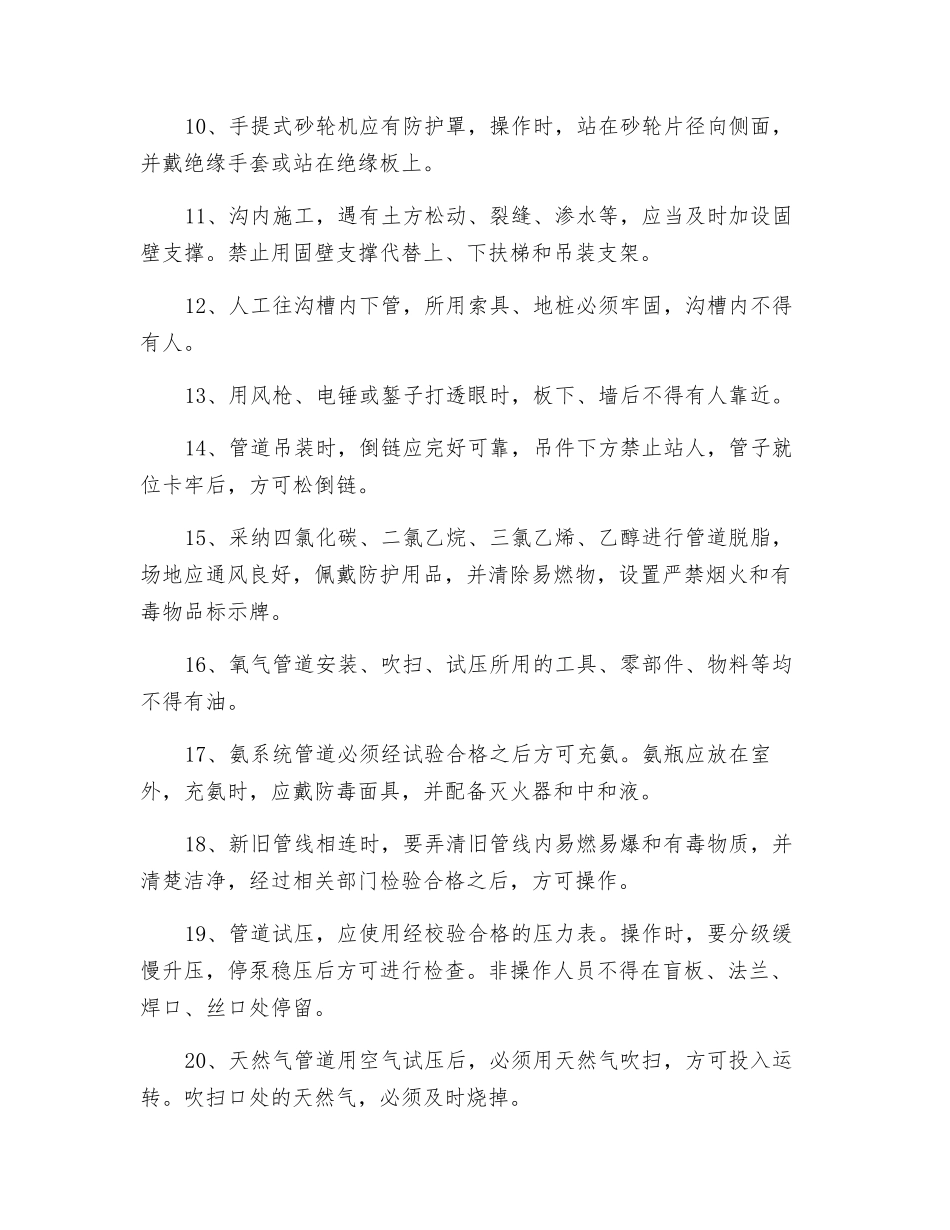 给排水安装工安全操作规程_第2页