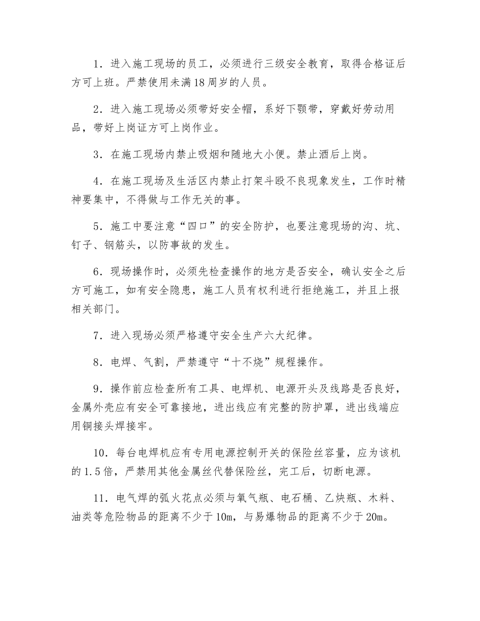 给排水安全技术交底_第2页