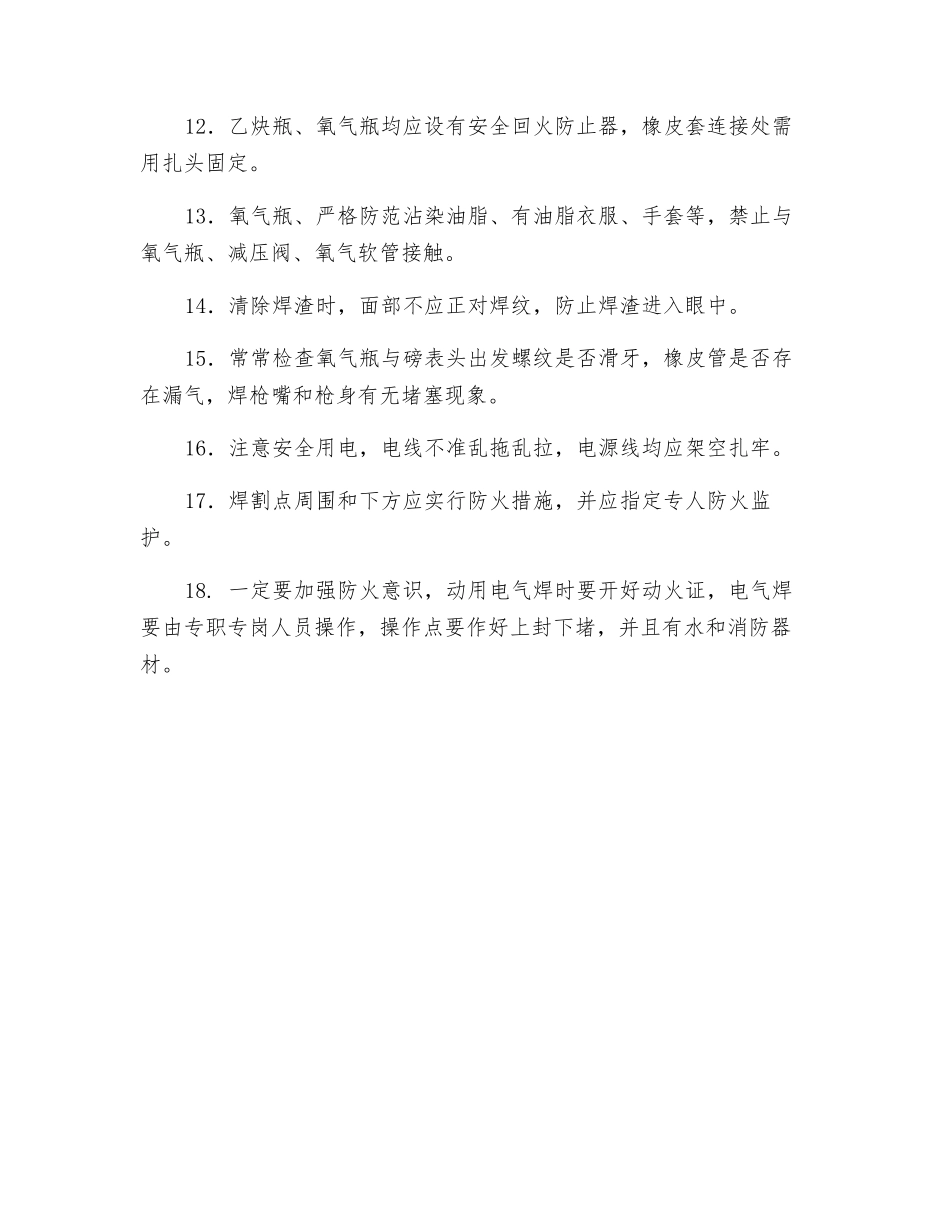 给排水安全技术交底_第3页