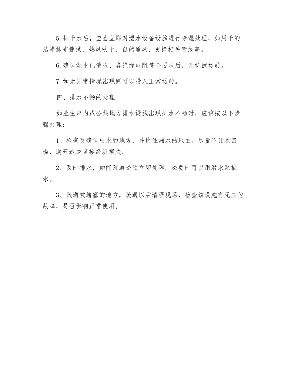 给排水故障应急处理程序_第2页