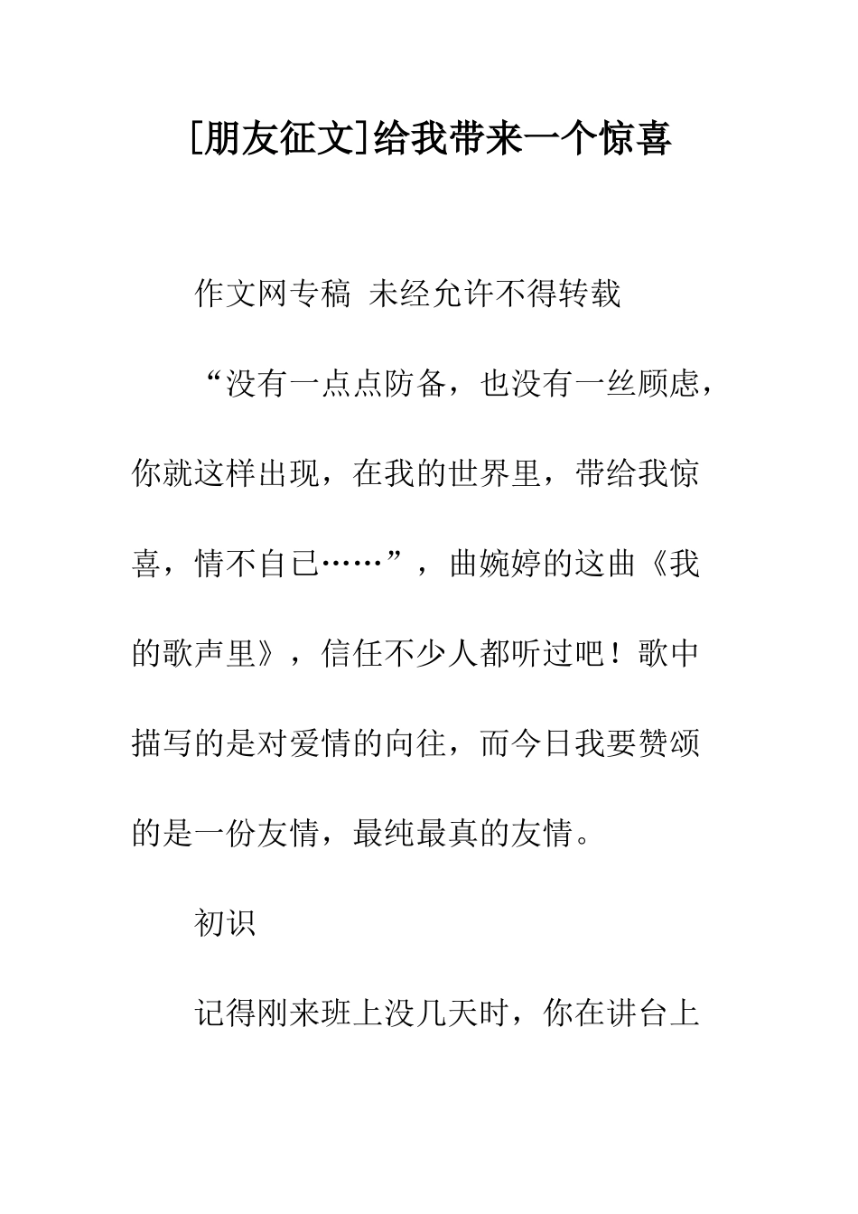 给我带来一个惊喜_第1页