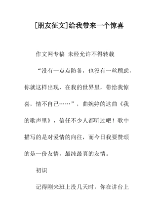 给我带来一个惊喜