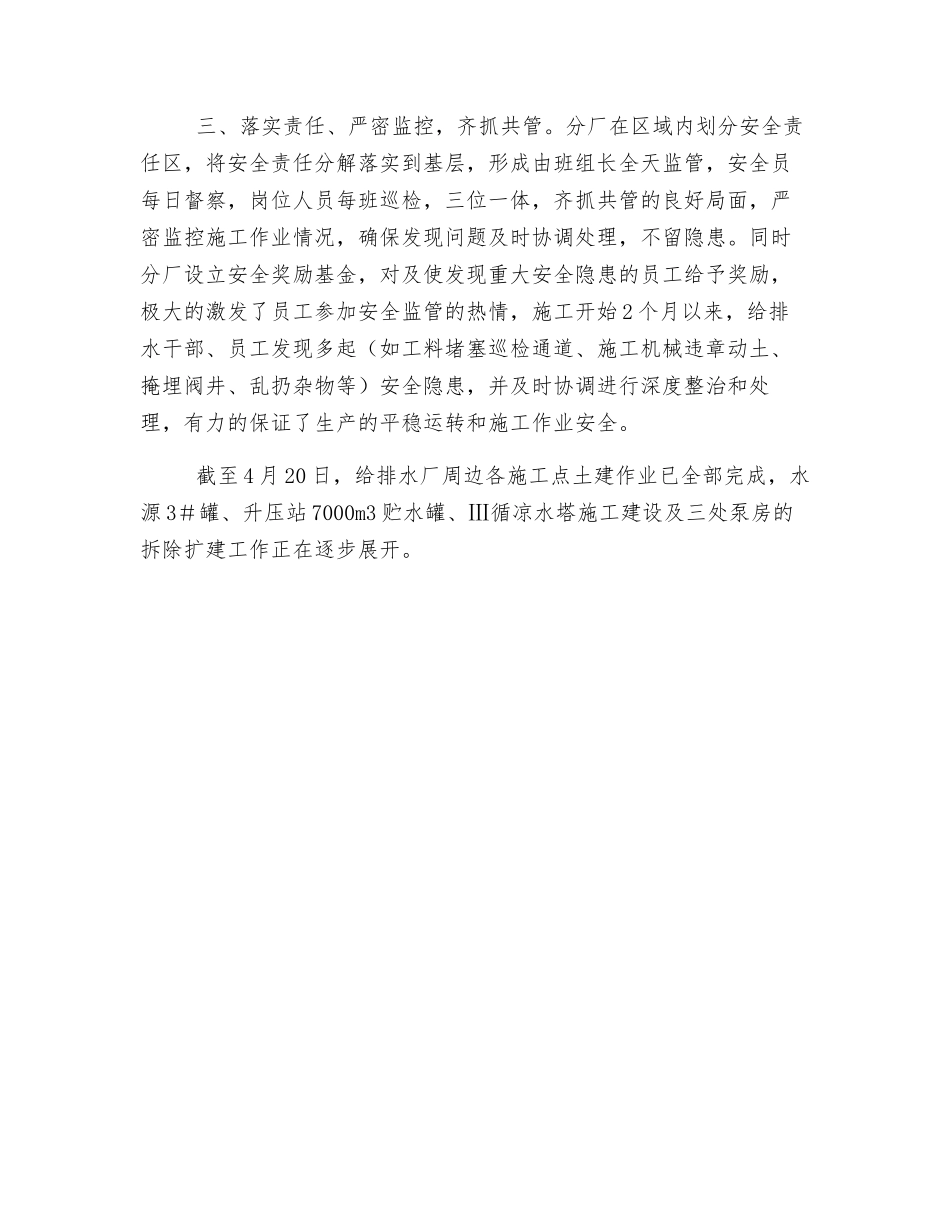 给排水多措并举确保施工安全_第2页