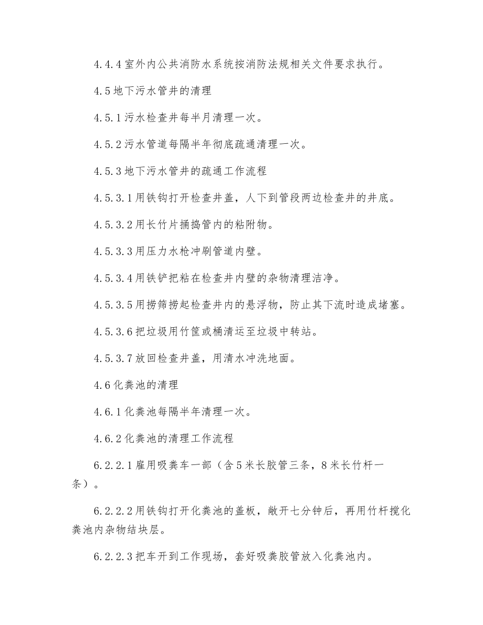 给排水管道设施维护管理_第3页