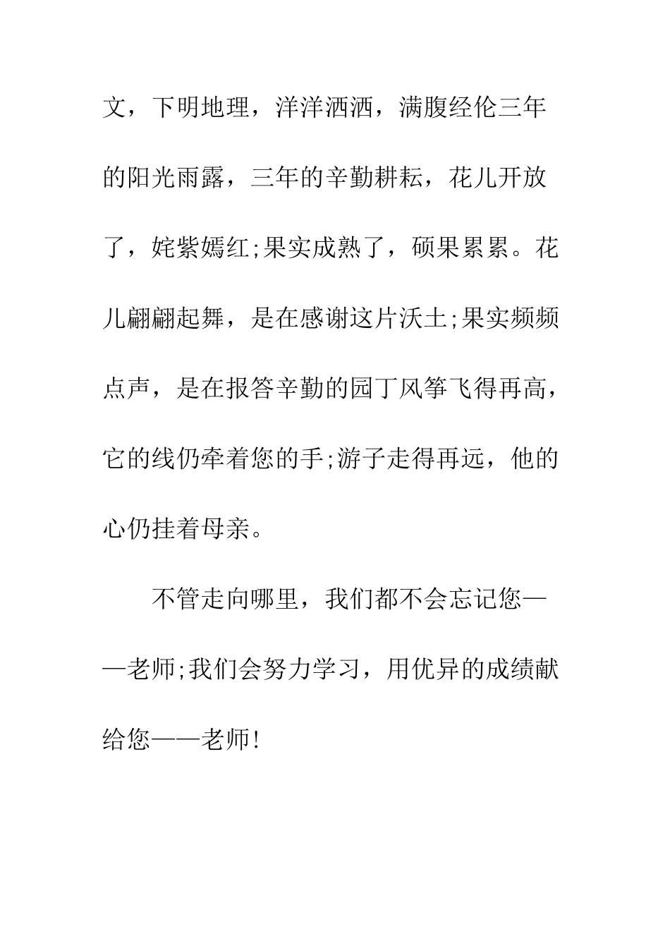 给教师的毕业赠言_第2页