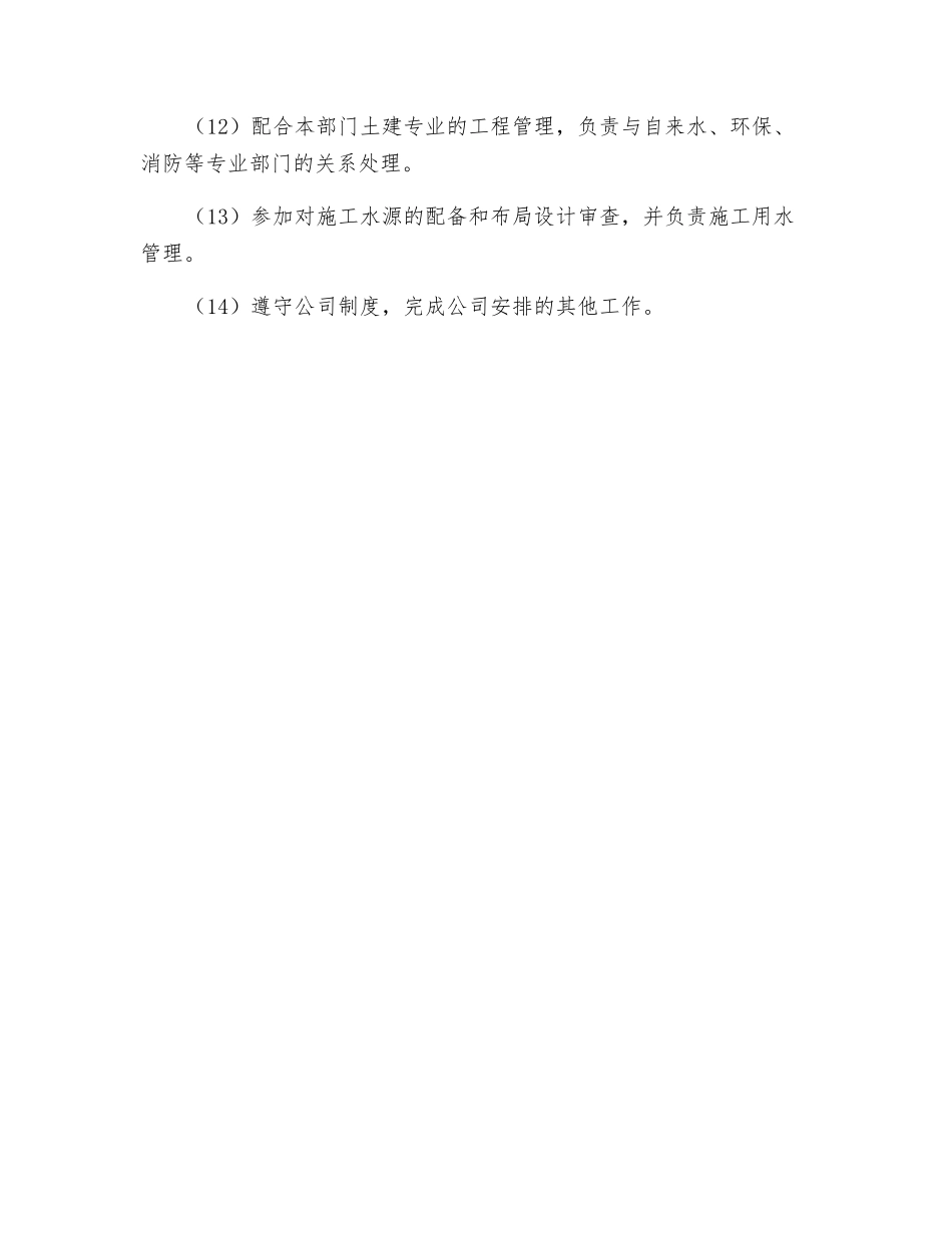 给排水工程师岗位职责_第2页