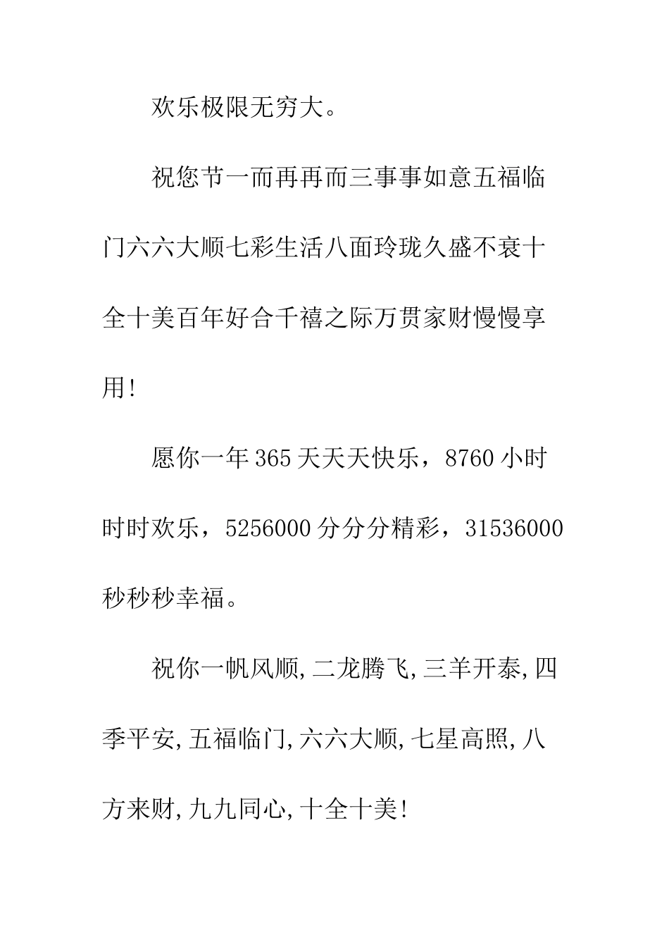 给教师的结婚祝福语_第2页